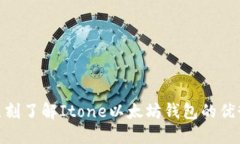 2025必看！立刻了解Itone以