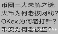 如何有效使用OKEx APP进行加